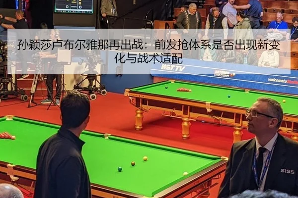 sun-ying-sha-lu-bu-er-ya-na-zai-chu-zhan-qian-fa-qiang-ti-xi-shi-fou-chu-xian-xin-bian-hua-yu-zhan-shu-shi-pei-2-201.jpg